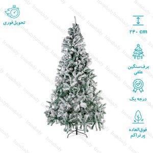 درخت کریسمس علفی برف سنگین مدل نروژی سایز 240 سانتی متر