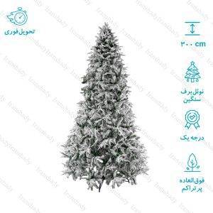 درخت کریسمس کاج نوئل اروپایی برف سنگین سایز 300 سانتی متر